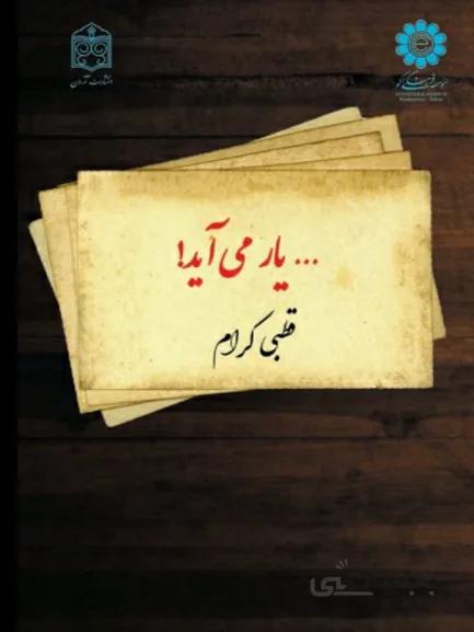 کتاب یار می آید