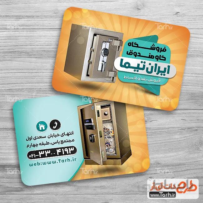 طرح کارت ویزیت گاو صندوق فروشی