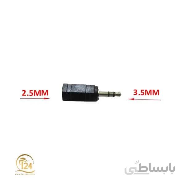 مبدل جک 2.5 به 3.5 میلی متری استریو