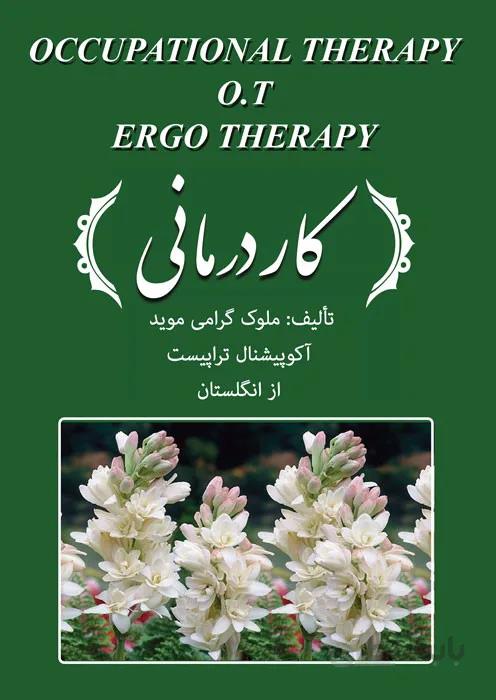 کاردرمانی
