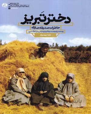 کتاب دختر تبریز