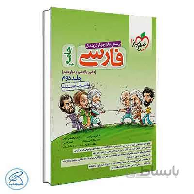 پاسخ فارسی جامع خیلی سبز | جلد دوم