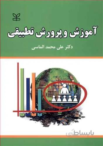 آموزش و پرورش تطبیقی