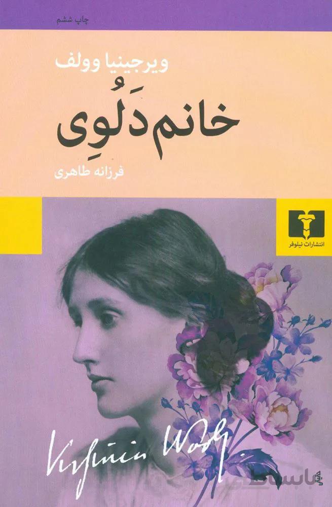 خانم دلوي (كد ناشر : 103)