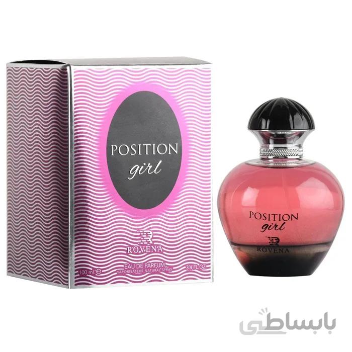 ادوپرفیوم عطر پوزیشن گرل روونا زنانه 100 میل**ارسال رایگان**