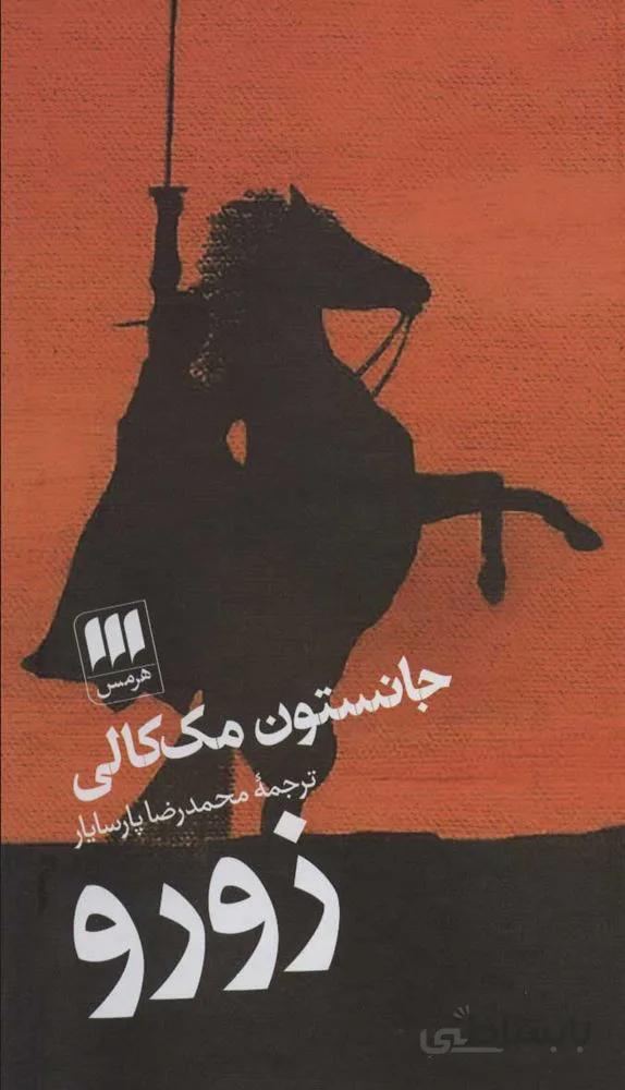 زورو (كد ناشر : 133)