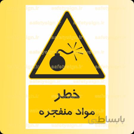 ۳۱۴۶-مواد منفجره