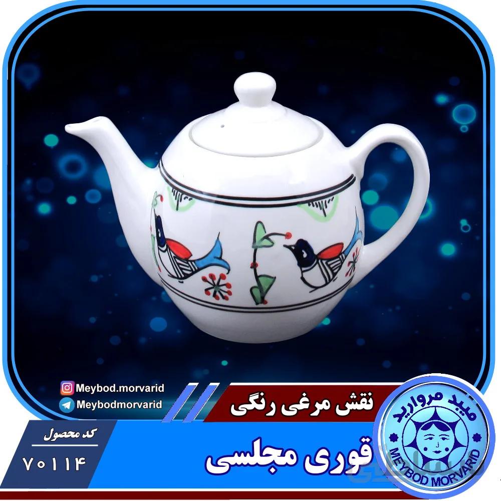 قوری مجلسی متوسط چینی میبد مروارید نقش مرغی رنگی