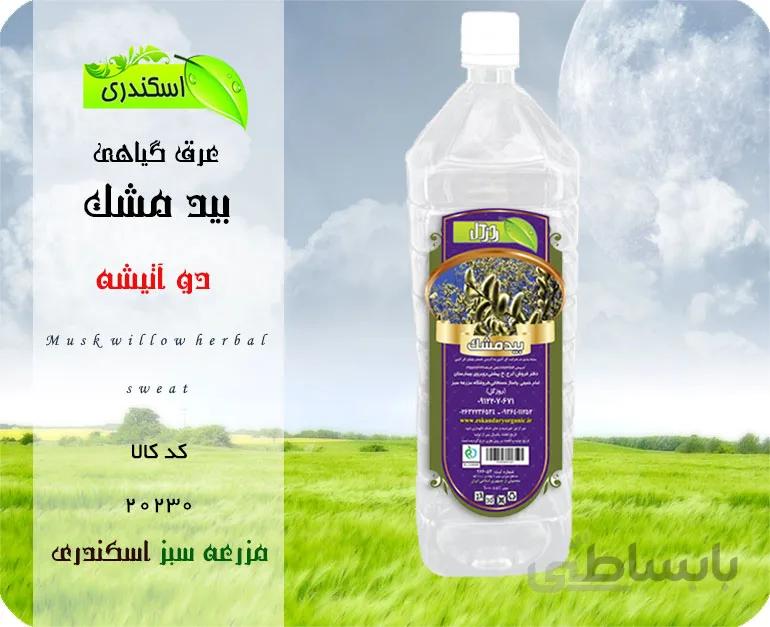 عرق بیدمشک اصل دو لیتری