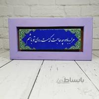 تابلو شعرنوشته با قاب بنفش مرا به باده چه حاجت که مست روی تو باشم