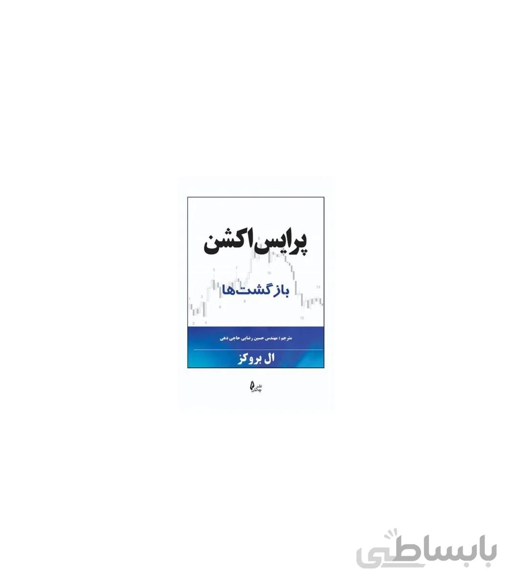 کتاب پرایس اکشن مبحث بازگشت ها