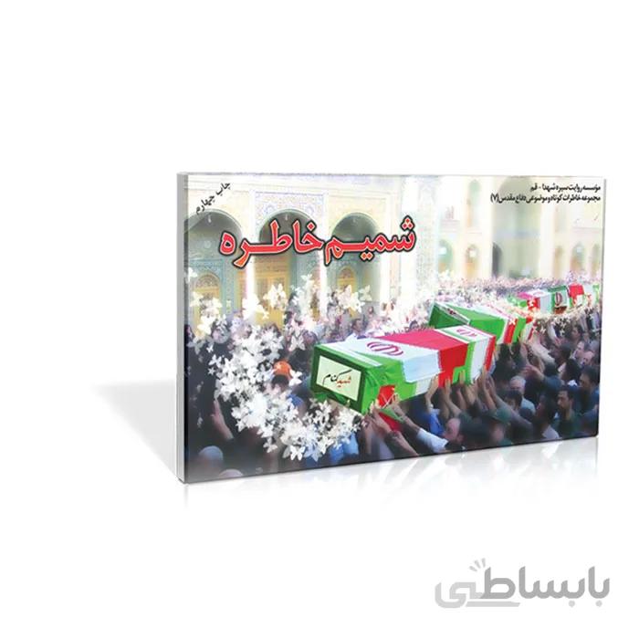 فلش کارت شمیم خاطره
