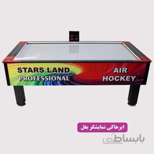 دستگاه ایرهاکی فول و نیمه فول Stars Land