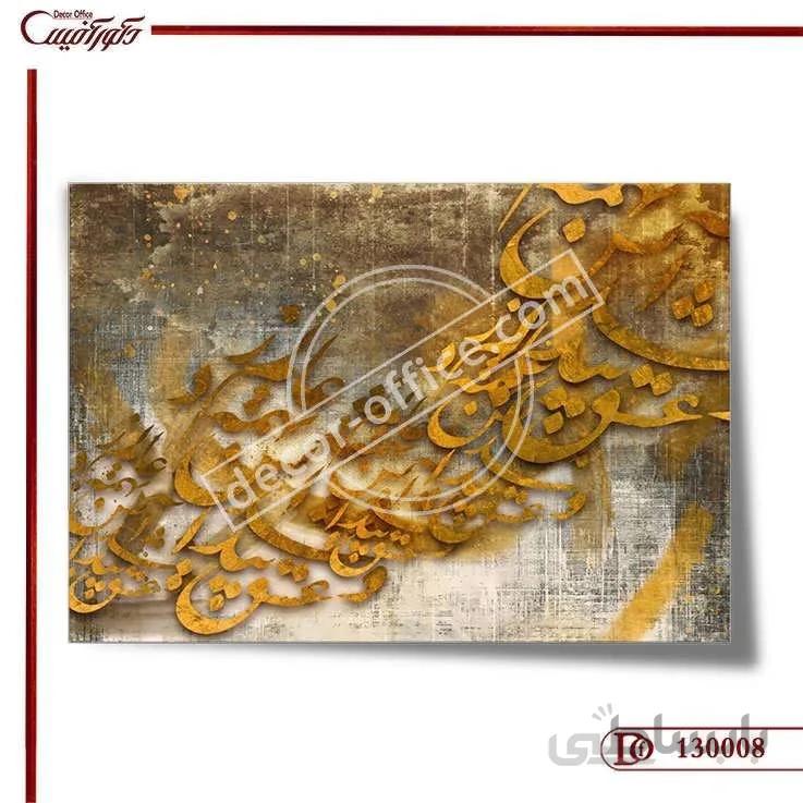 پوستر دیواری خط نستعلیق 0008 ا Wall poster 0008