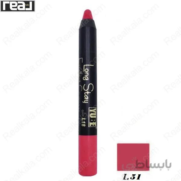 رژ لب مدادی مات و مخملی یوبه شماره Yube Velvet & Matt Pencil Lipstick L51