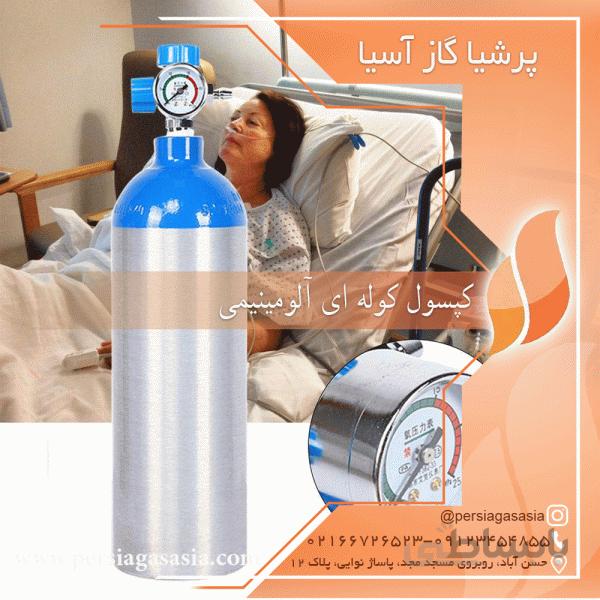 کپسول اکسیژن کوله ای آلومینیم