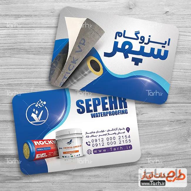 طرح لایه باز کارت ویزیت ایزوگام
