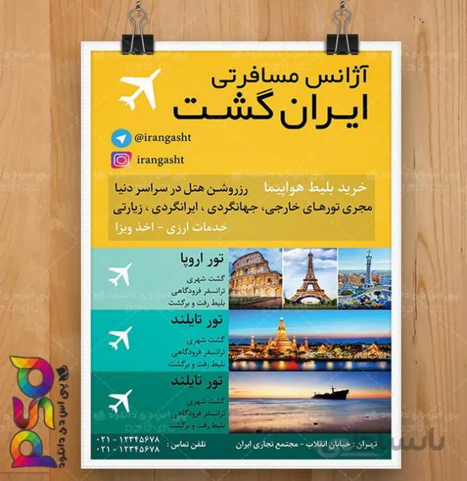 طرح تراکت لایه باز آژانس مسافرتی