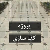 پاورپوینت کفسازی