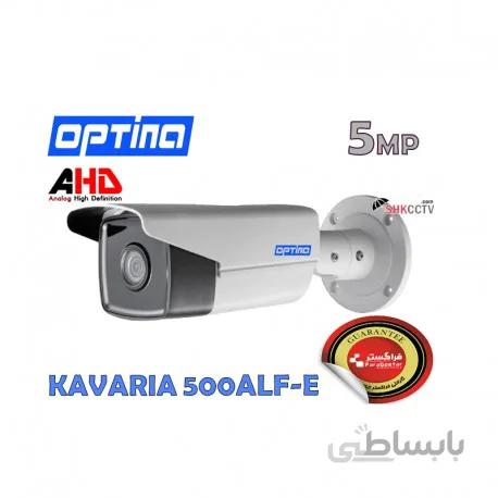 دوربین مدار بسته آپتینا Optina مدل KAVARIA 500ALF-E