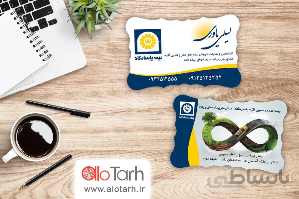 طرح کارت ویزیت بیمه پاسارگاد