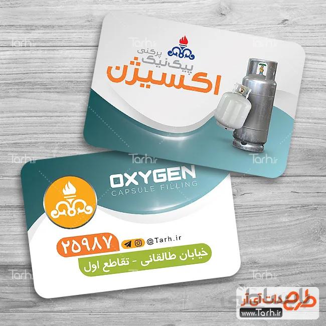 کارت ویزیت گاز پیکنیک
