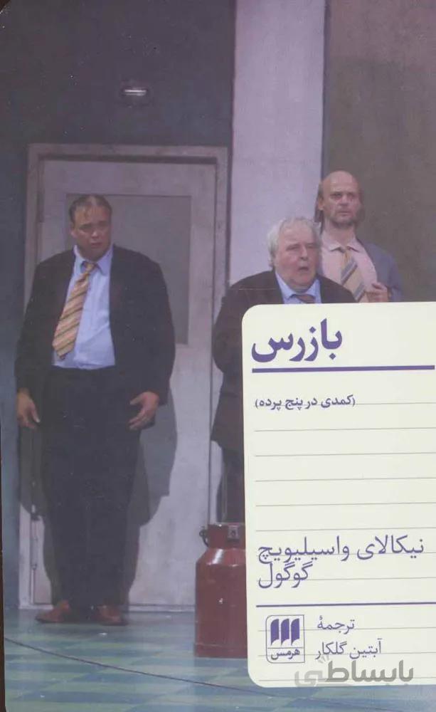 بازرس (كد ناشر : 133)