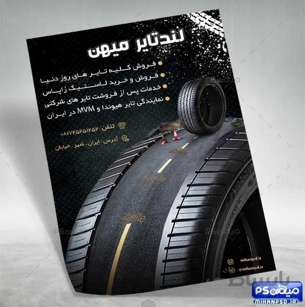دانلود تراکت رینگ و تایر