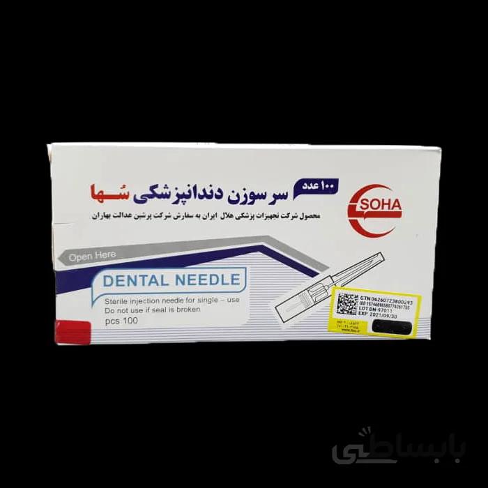 سرسوزن دندانپزشکی سها گیج ۲۷ بلند