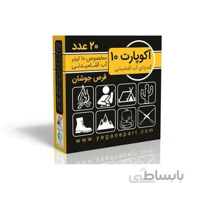 ضدعفونی کننده آب آشامیدنی آکوپارت (10 لیتری) ا Aquapart drinking water disinfectant (10 liter)