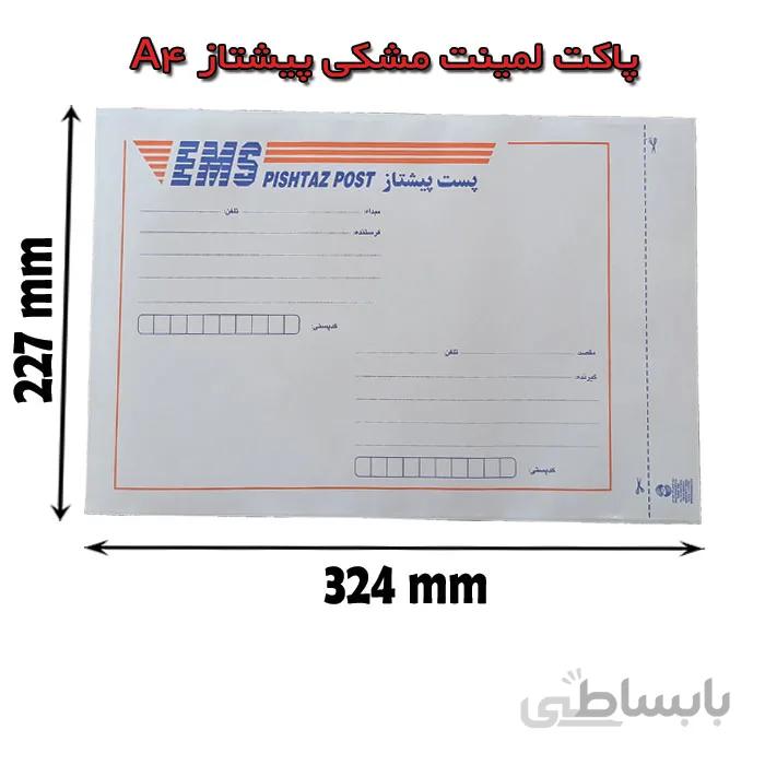 پاکت لمینت مشکی A4 – طرح پیشتاز