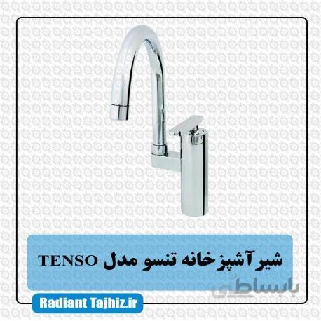 شیر ظرفشویی کرومات مدل تنسو Tenso