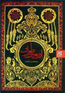 اربعین طوبی