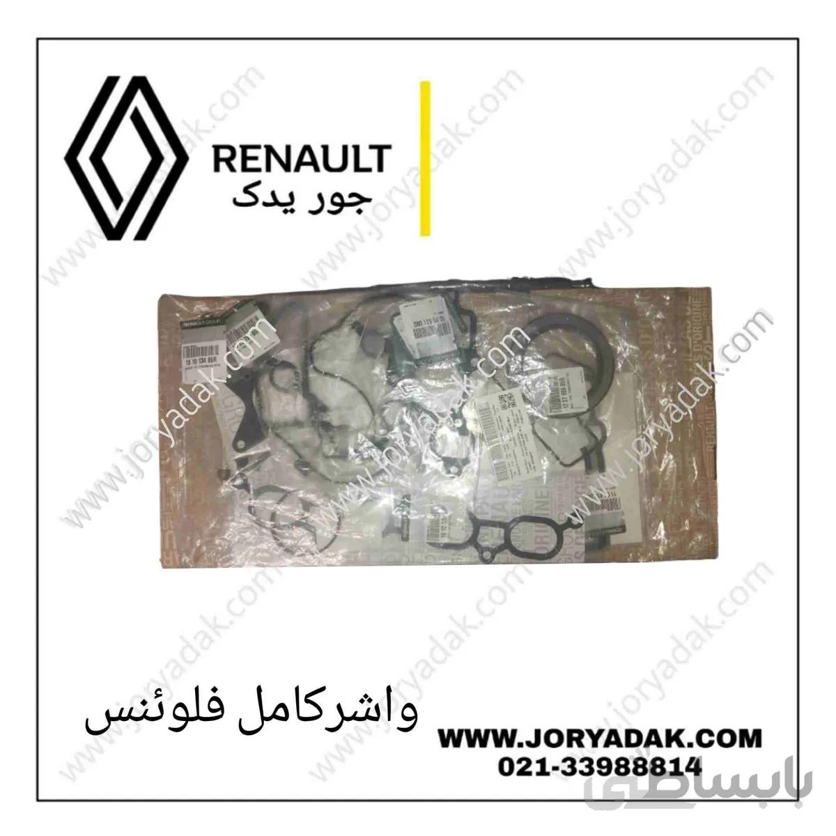 واشر کامل فلوینس