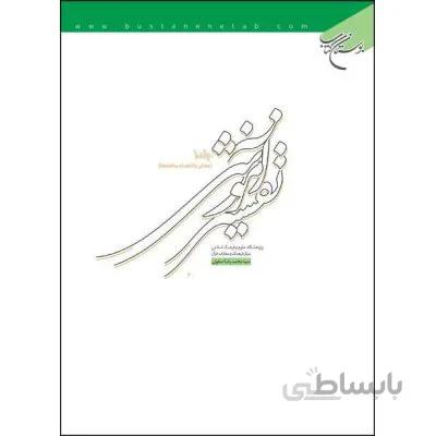 تفسیر آموزشی - جلد اول(معانی واژه ها و ساختارها)