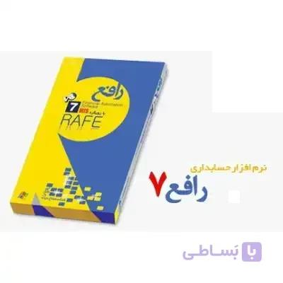 نرم افزار رافع rafe 7