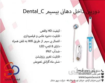 دوربین داخل دهانی بیسیم Dental_C