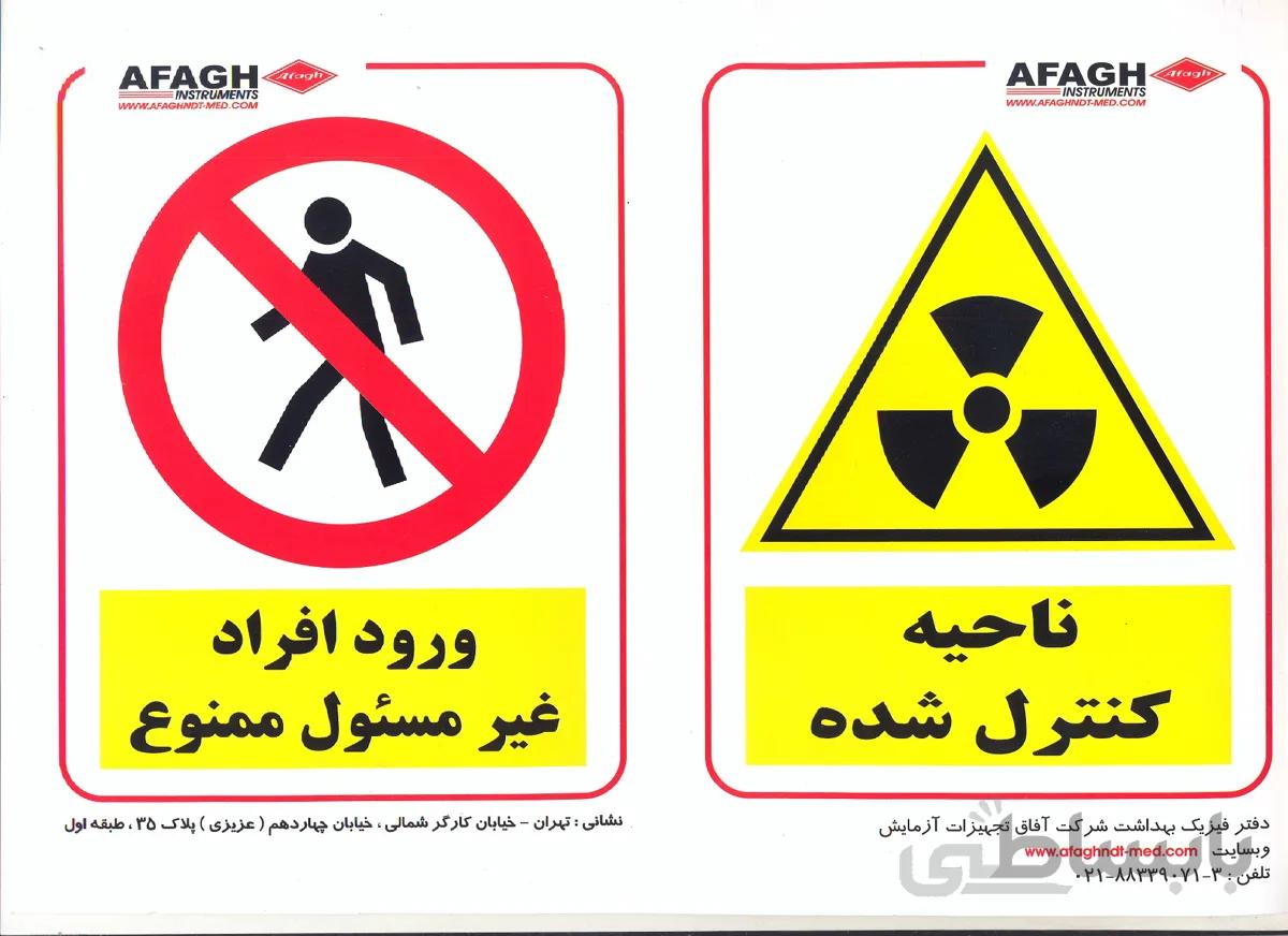 برچسب خطر اشعه