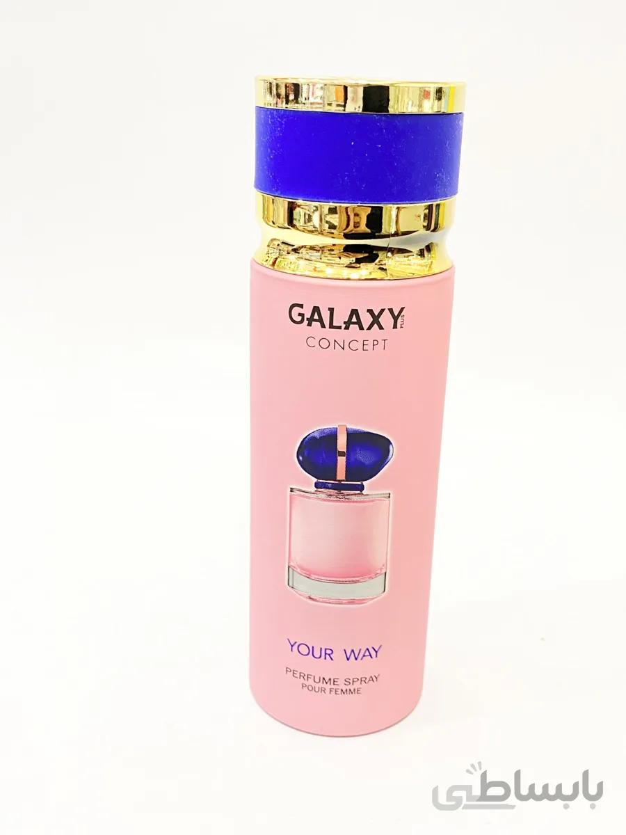 اسپری خوشبو‌کننده گلکسی یور وای GALAXY YOUR WAY ا Galaxy yuor way perfume spray