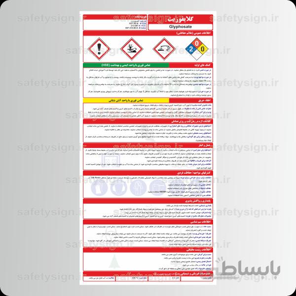 9783 -گلایفوزیت