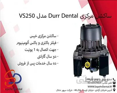 ساکشن مرکزی Durr Dental مدل VS250