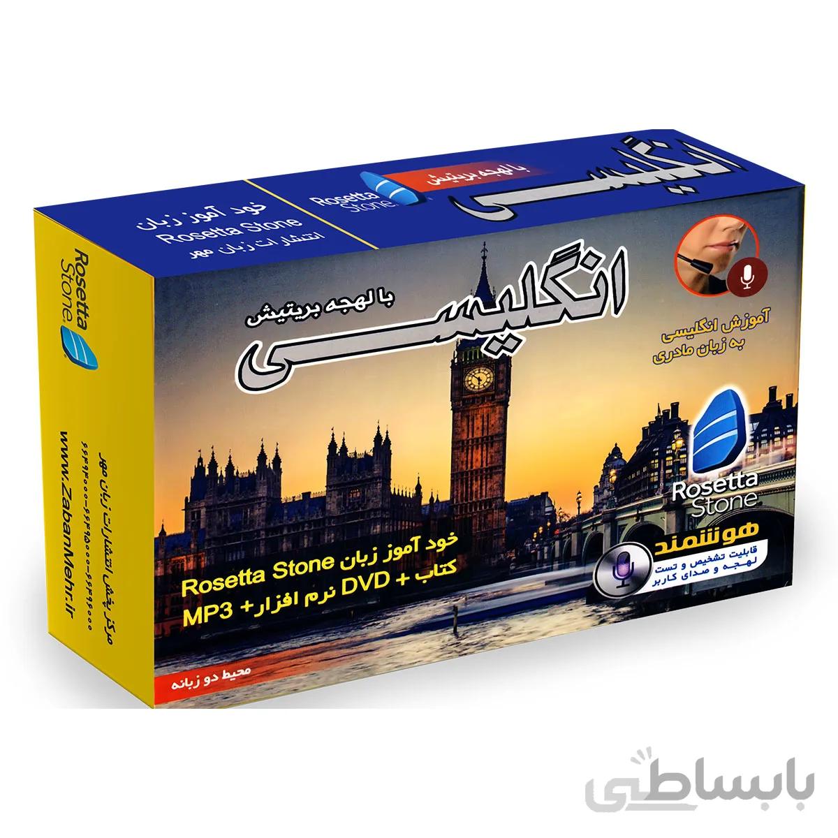 بسته خودآموز زبان انگلیسی بریتیش رزتا استون