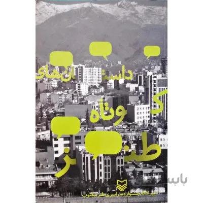 داستان های کوتاه طنزطنز