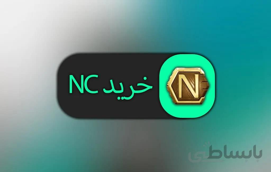 خرید انسی پابجی نیو استیت pubg new state nc
