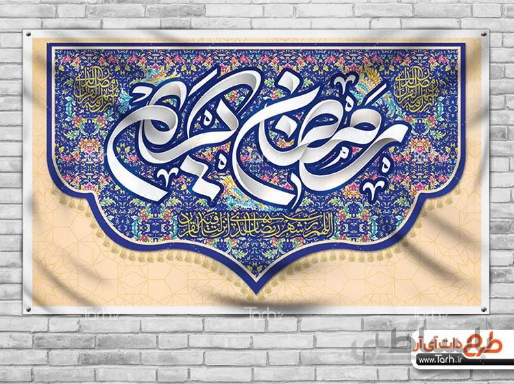 بنر لایه باز ماه رمضان