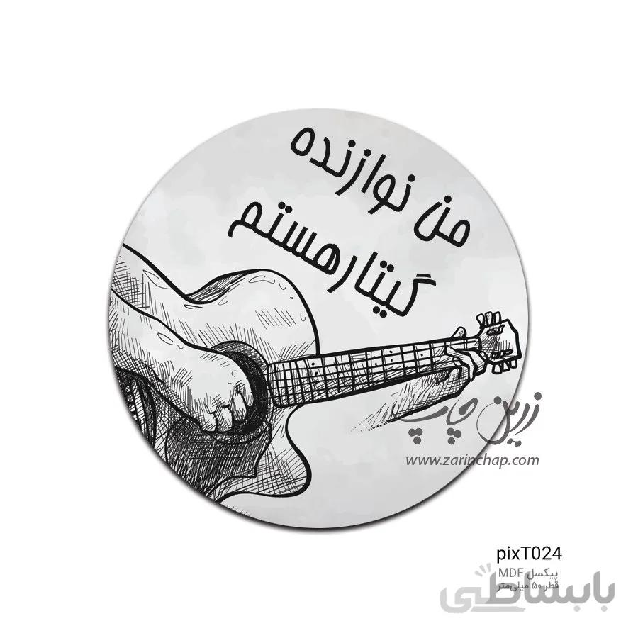 پیکسل MDF طرح pixT024