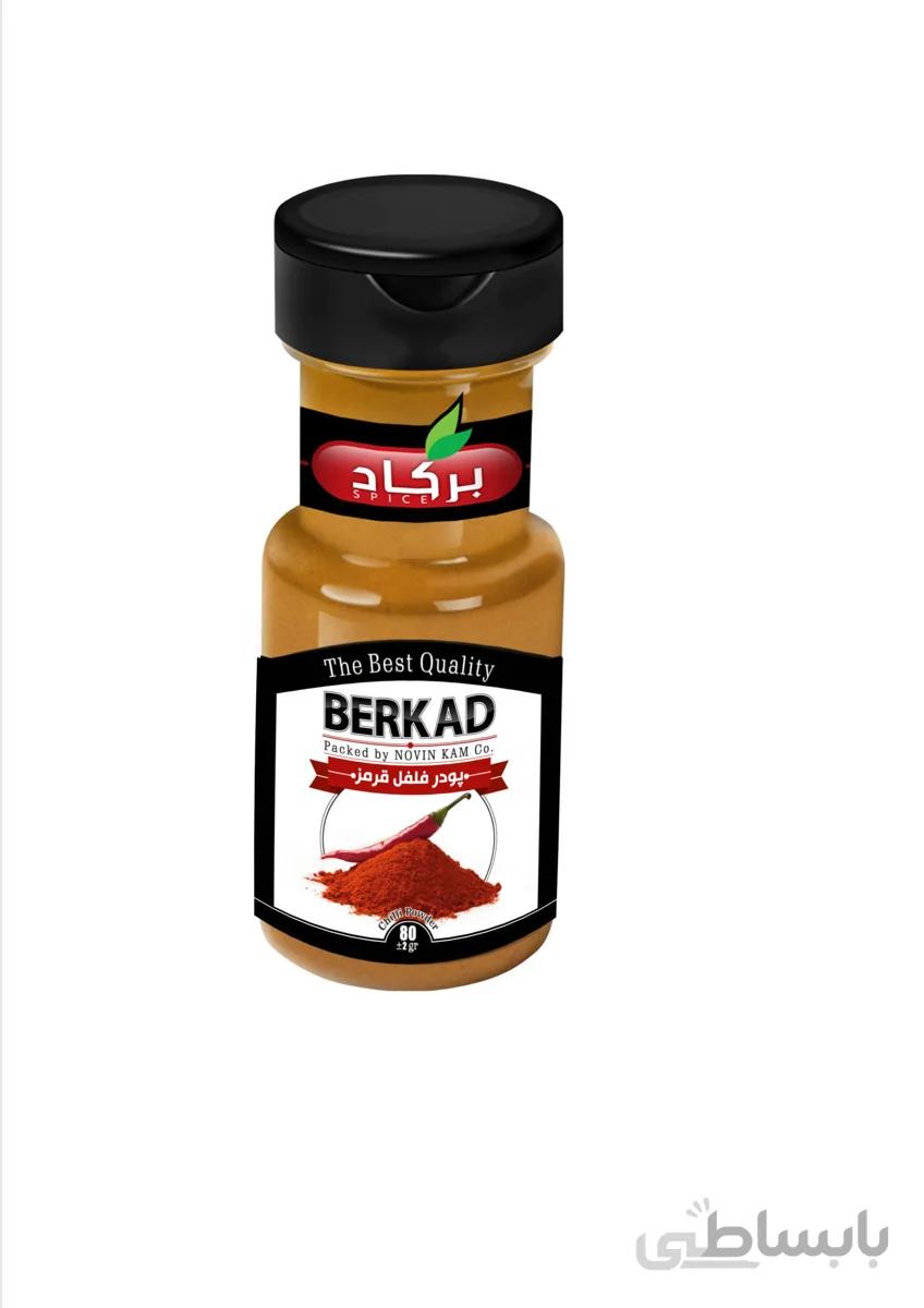 ادویه فلفل قرمز برکاد ۸۰ گرمی – در کارتن ۴۸ عددی