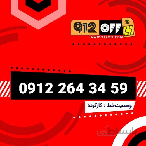 09122643459 سیمکارت