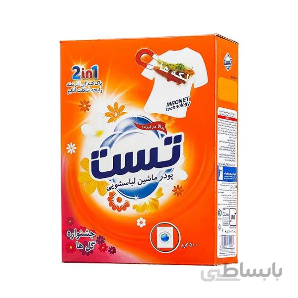 پودر ماشین لباسشویی تست