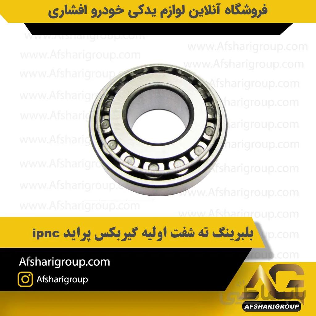 بلبرینگ ته شفت اولیه گیربکس پراید ipnc